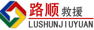 东阳道路救援