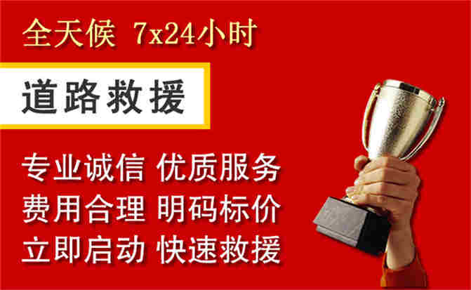东阳道路救援公司