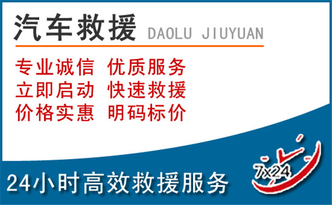东阳汽车救援