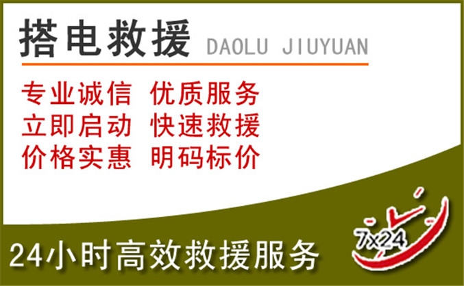 东阳汽车道路救援 东阳汽车道路救援