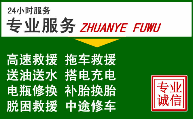 东阳附近汽车道路救援 东阳附近汽车道路救援