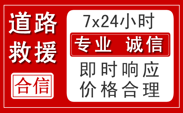 东阳新能源汽车救援